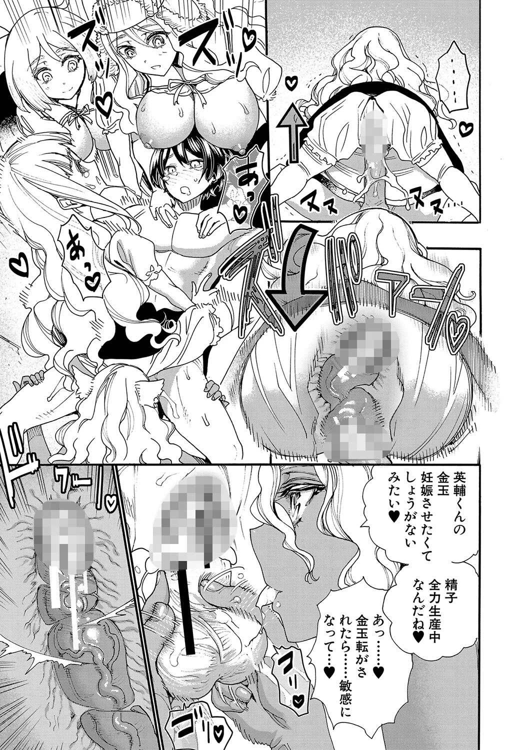全員妊娠！孕ませハーレム学園▼ページ21