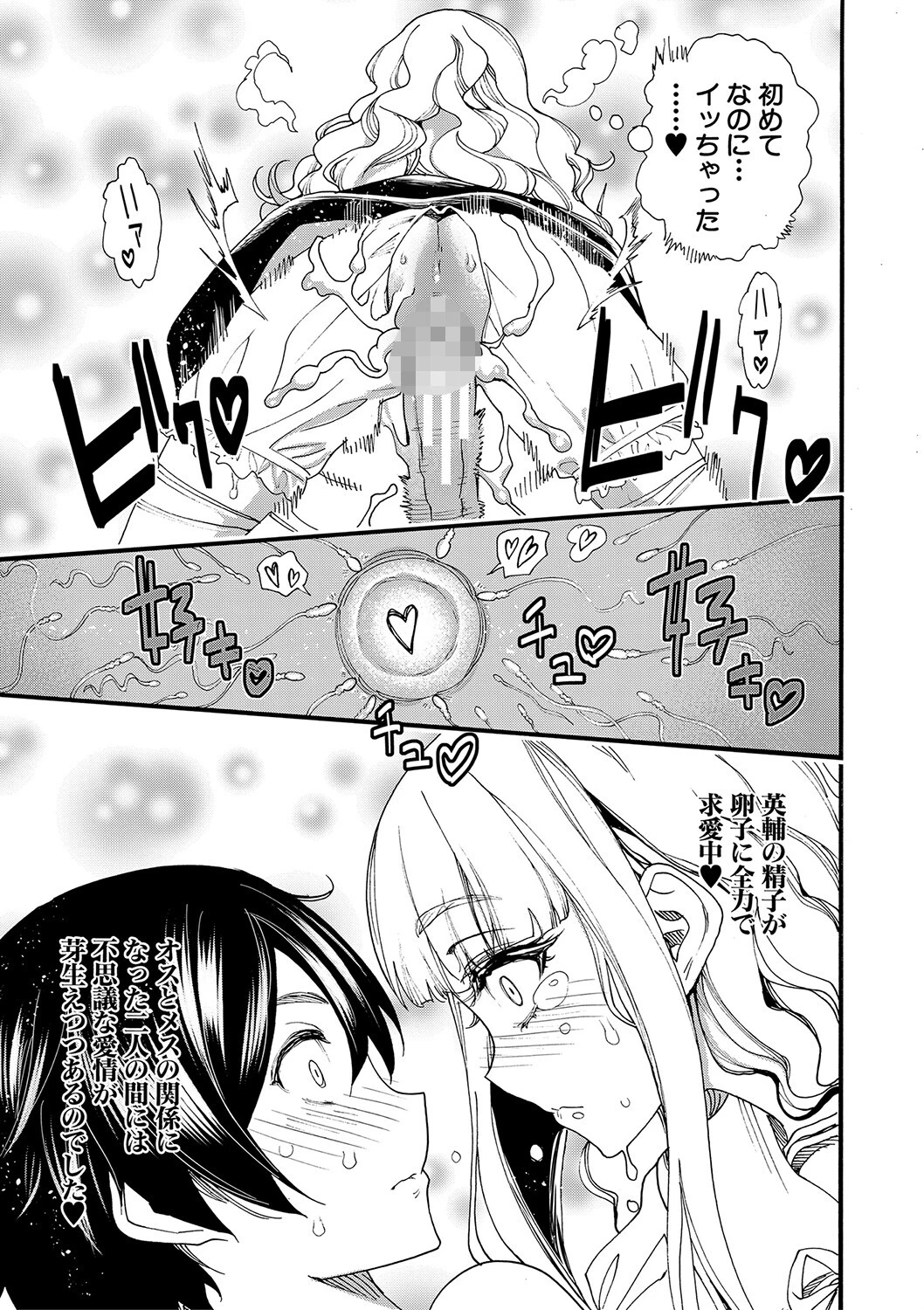 全員妊娠！孕ませハーレム学園▼ページ23