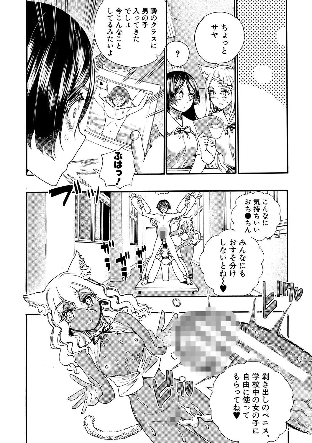 全員妊娠！孕ませハーレム学園▼ページ34
