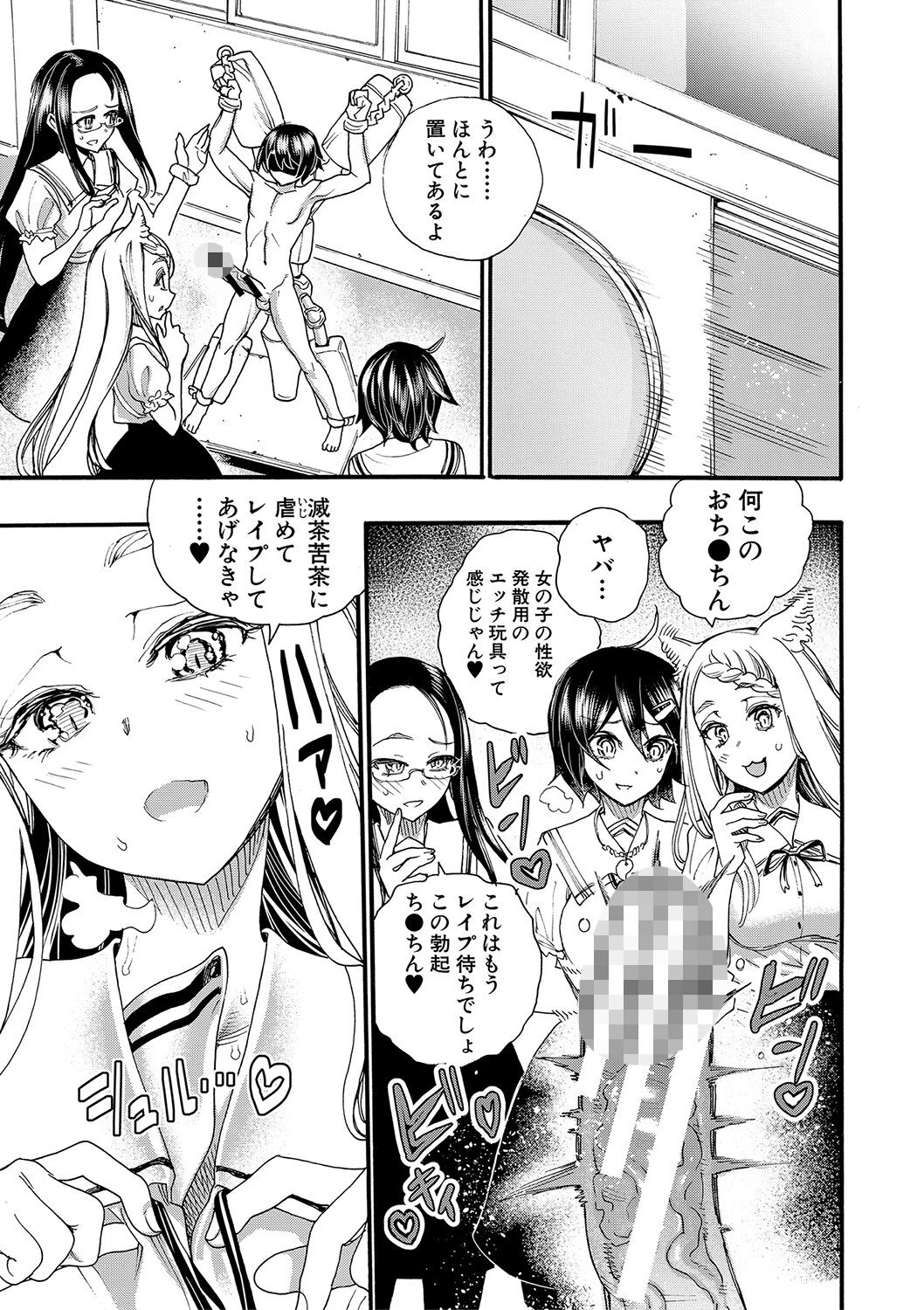 全員妊娠！孕ませハーレム学園▼ページ35
