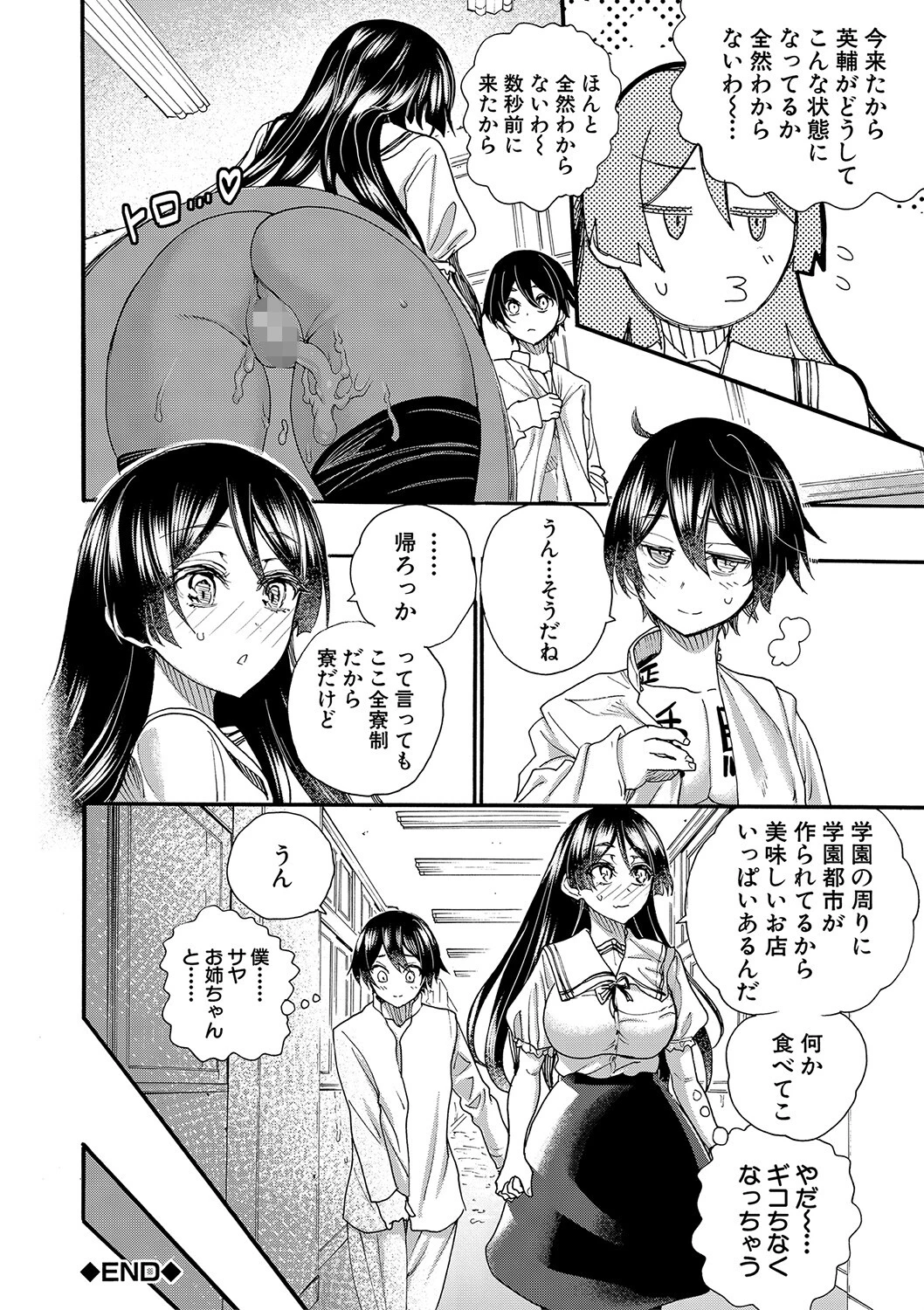 全員妊娠！孕ませハーレム学園▼ページ48