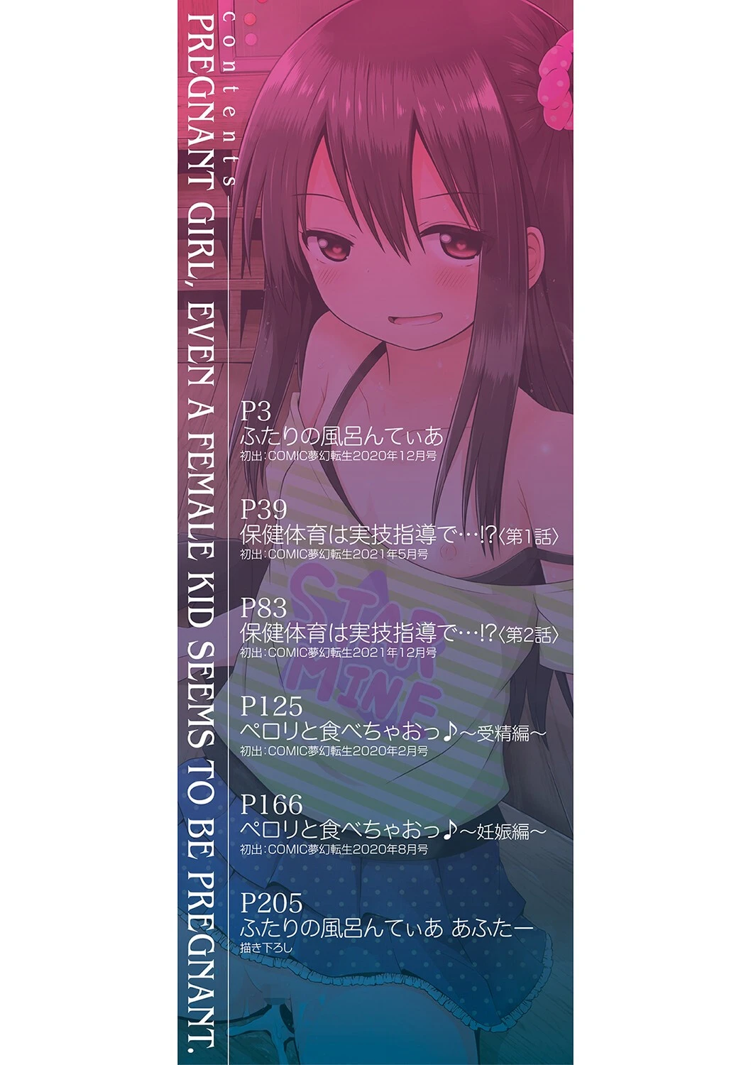 妊娠少女［メスガキだって孕みたいっ！］ページ2