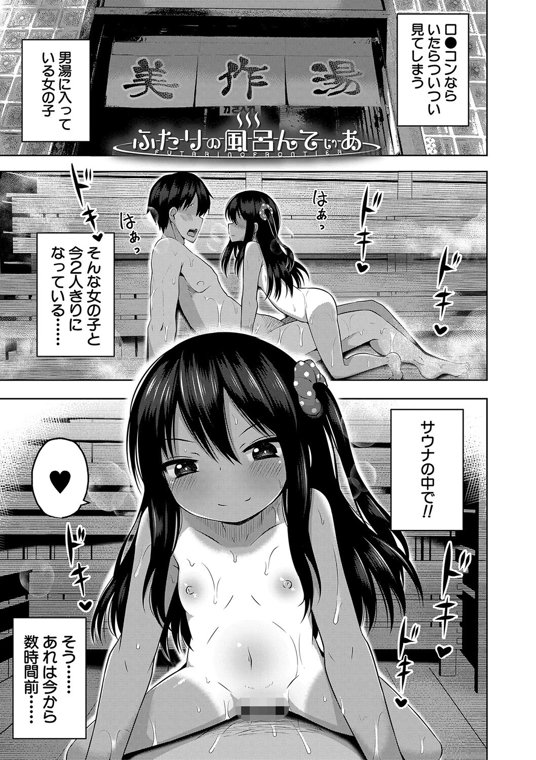 妊娠少女［メスガキだって孕みたいっ！］ページ3