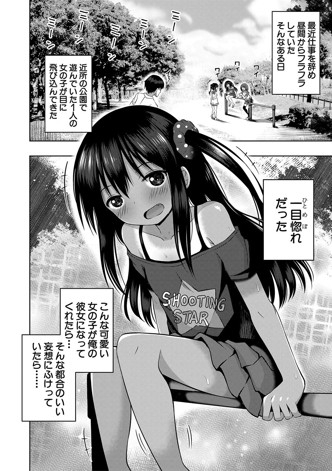 妊娠少女［メスガキだって孕みたいっ！］ページ4