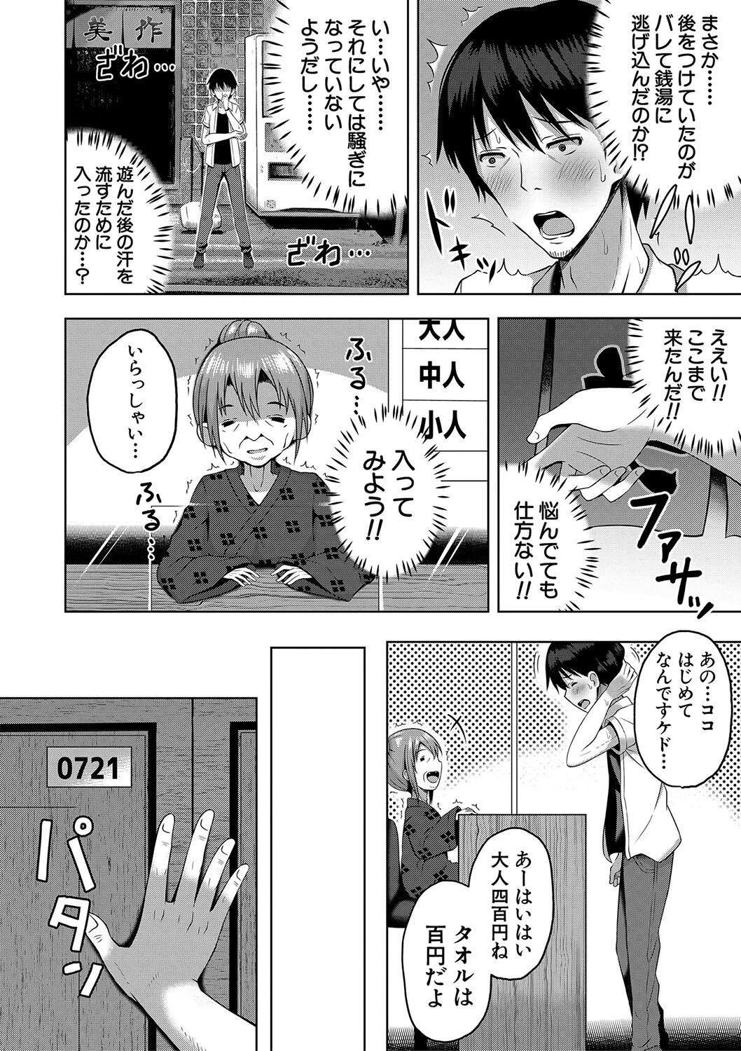 妊娠少女［メスガキだって孕みたいっ！］ページ6