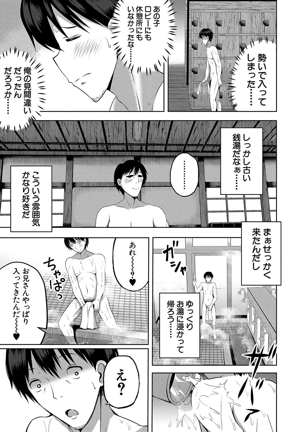 妊娠少女［メスガキだって孕みたいっ！］ページ7