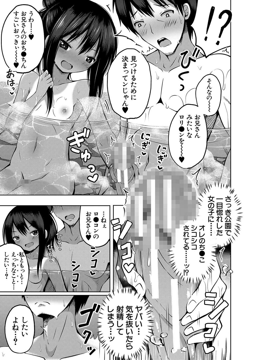 妊娠少女［メスガキだって孕みたいっ！］ページ9