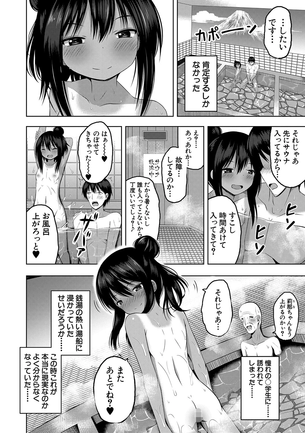 妊娠少女［メスガキだって孕みたいっ！］ページ10