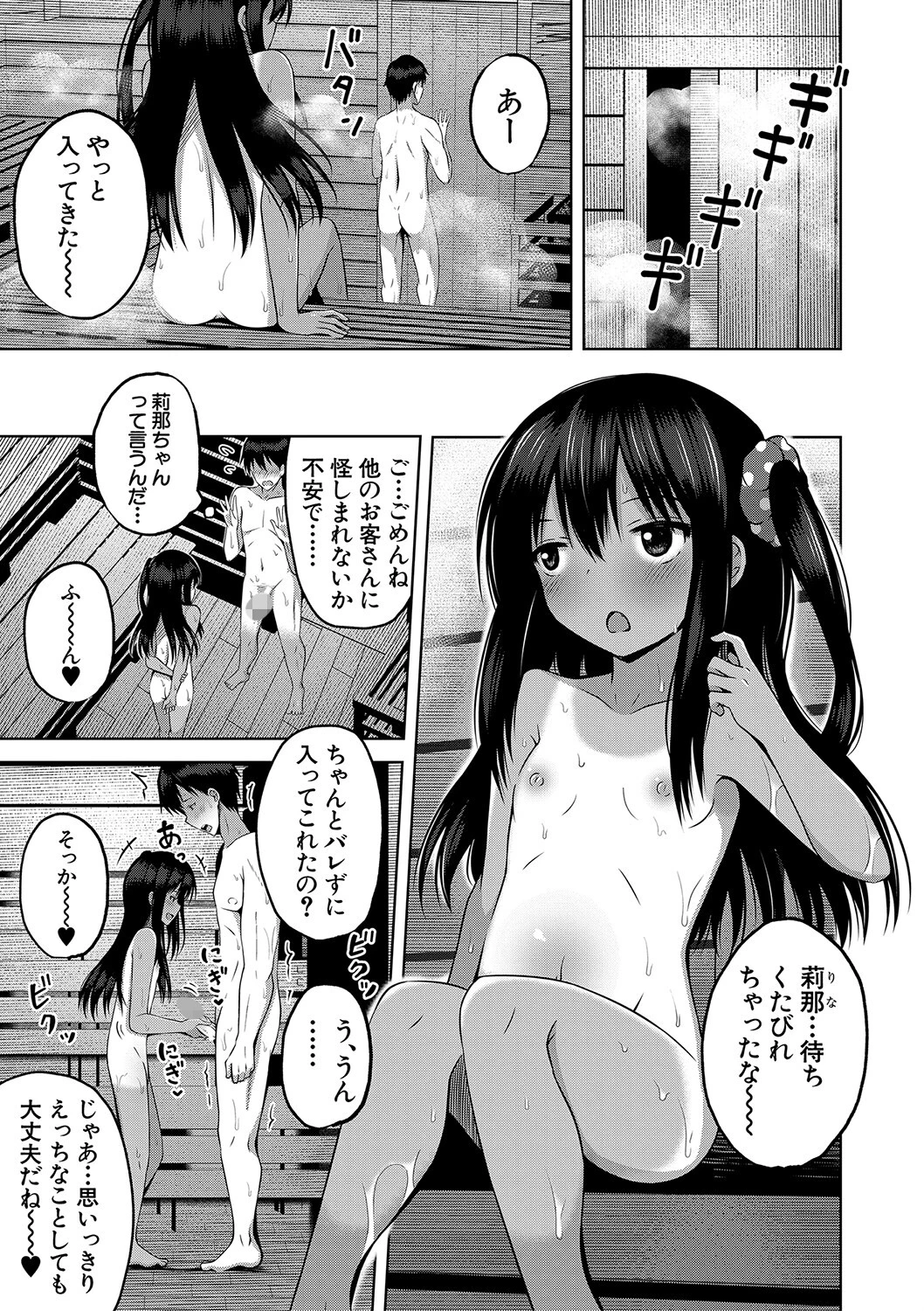 妊娠少女［メスガキだって孕みたいっ！］ページ11