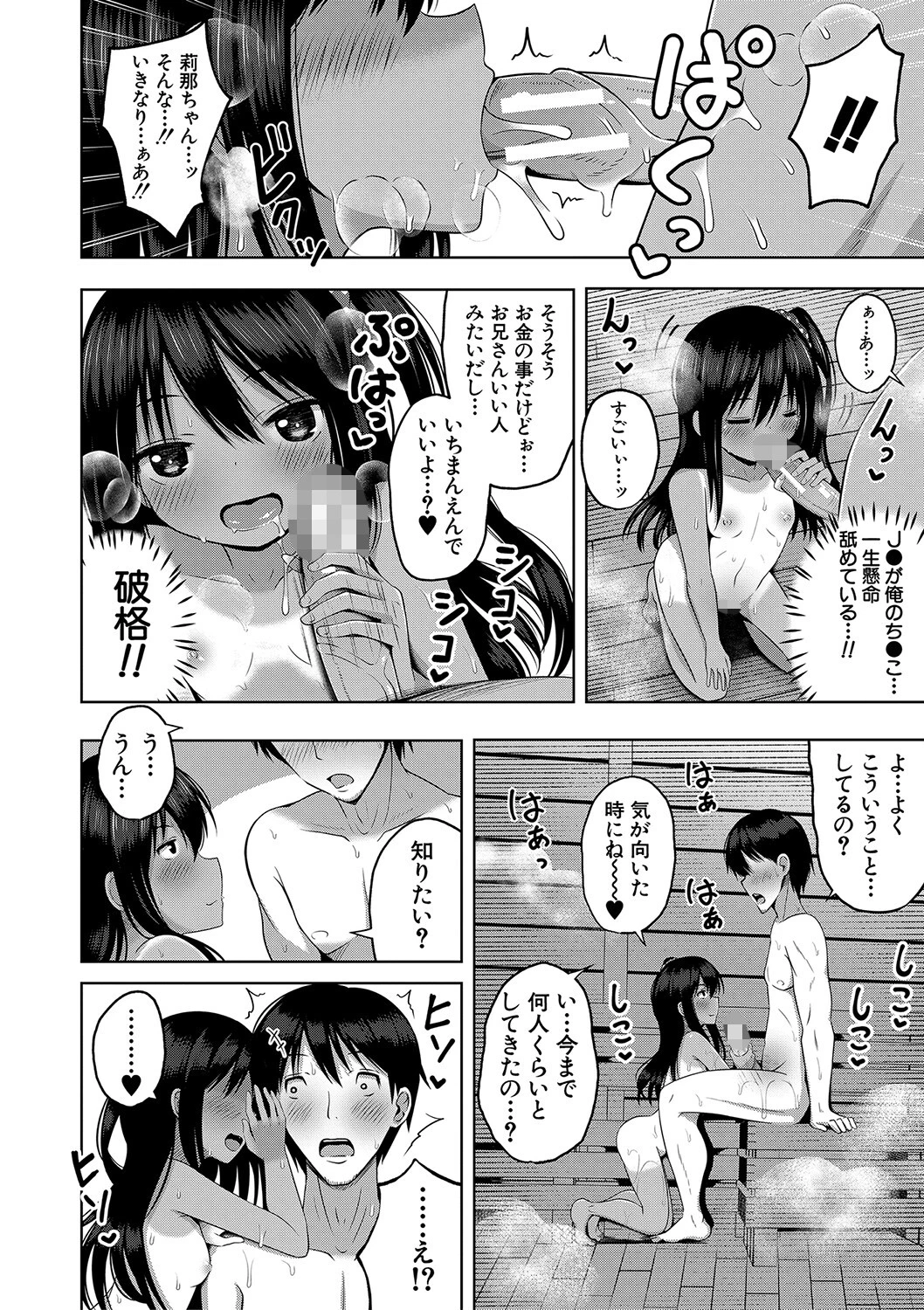 妊娠少女［メスガキだって孕みたいっ！］ページ12
