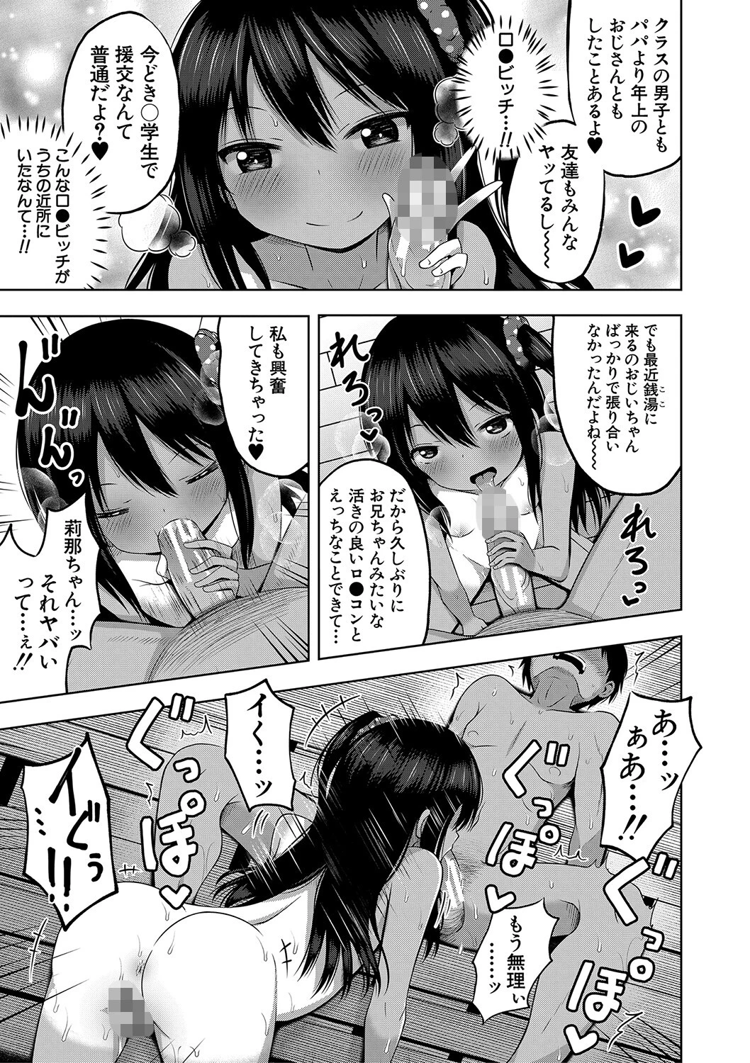 妊娠少女［メスガキだって孕みたいっ！］ページ13