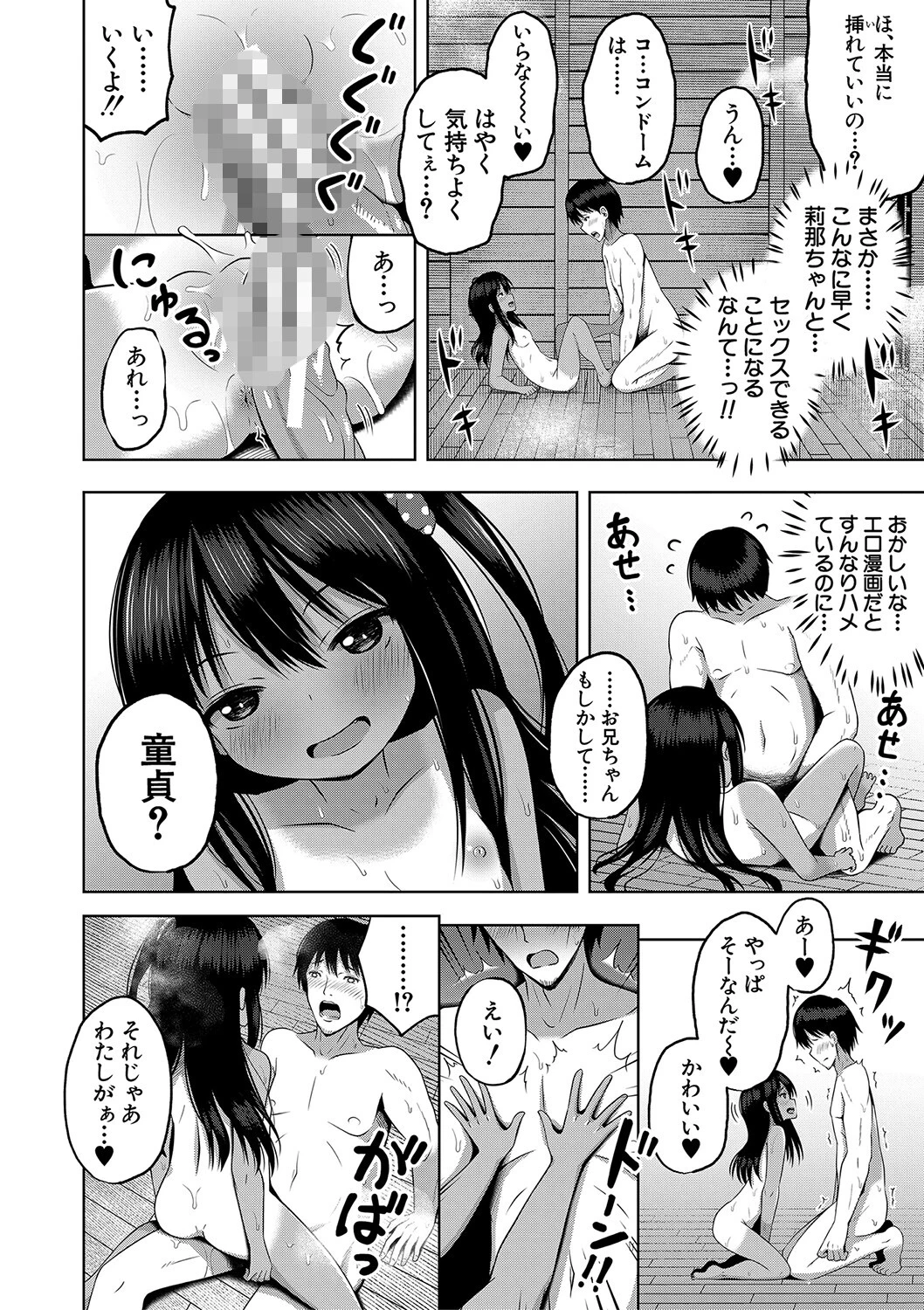 妊娠少女［メスガキだって孕みたいっ！］ページ16