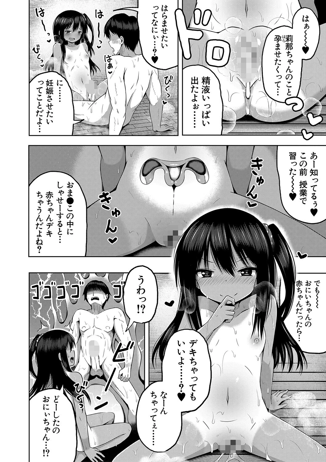 妊娠少女［メスガキだって孕みたいっ！］ページ22