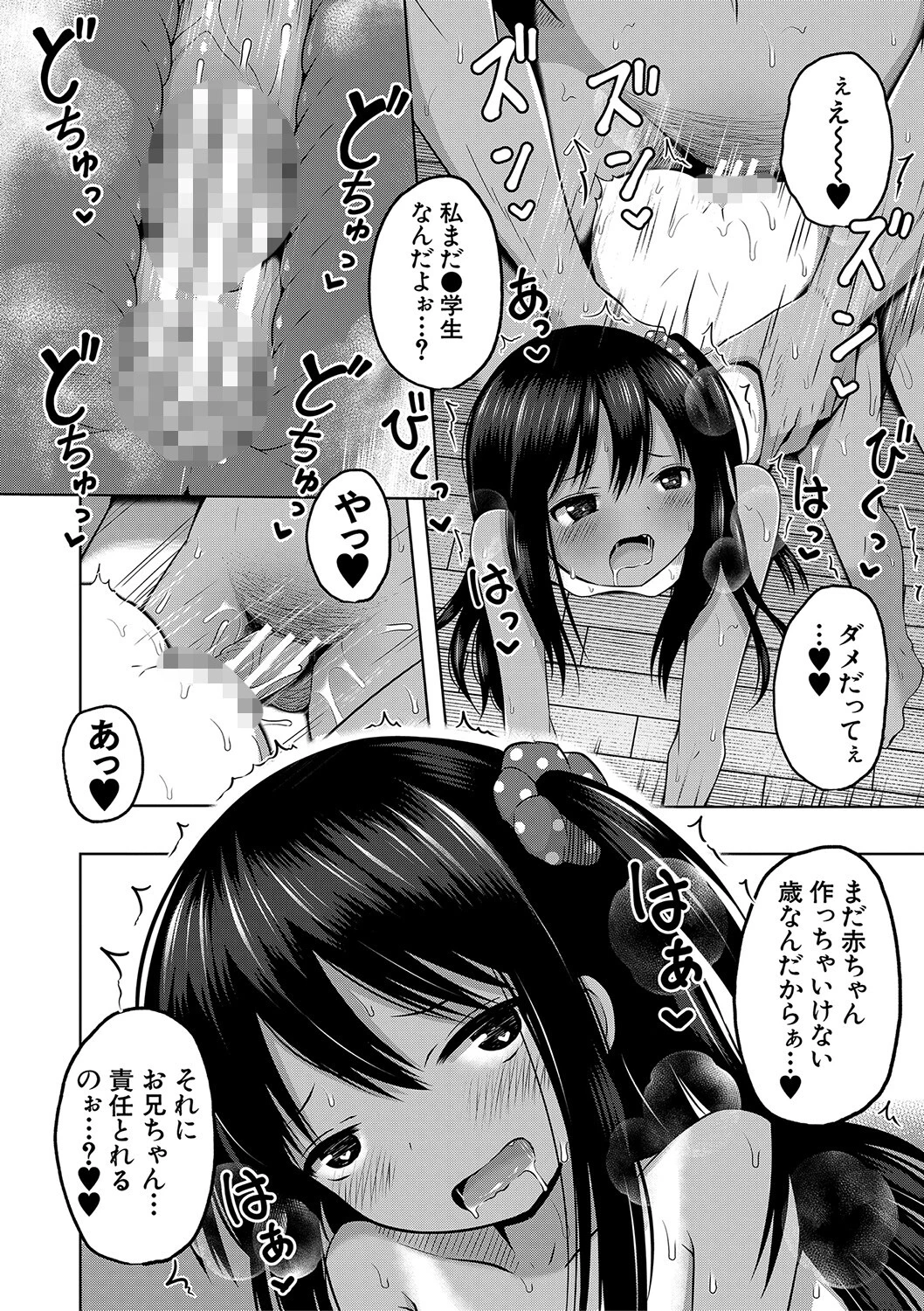 妊娠少女［メスガキだって孕みたいっ！］ページ24