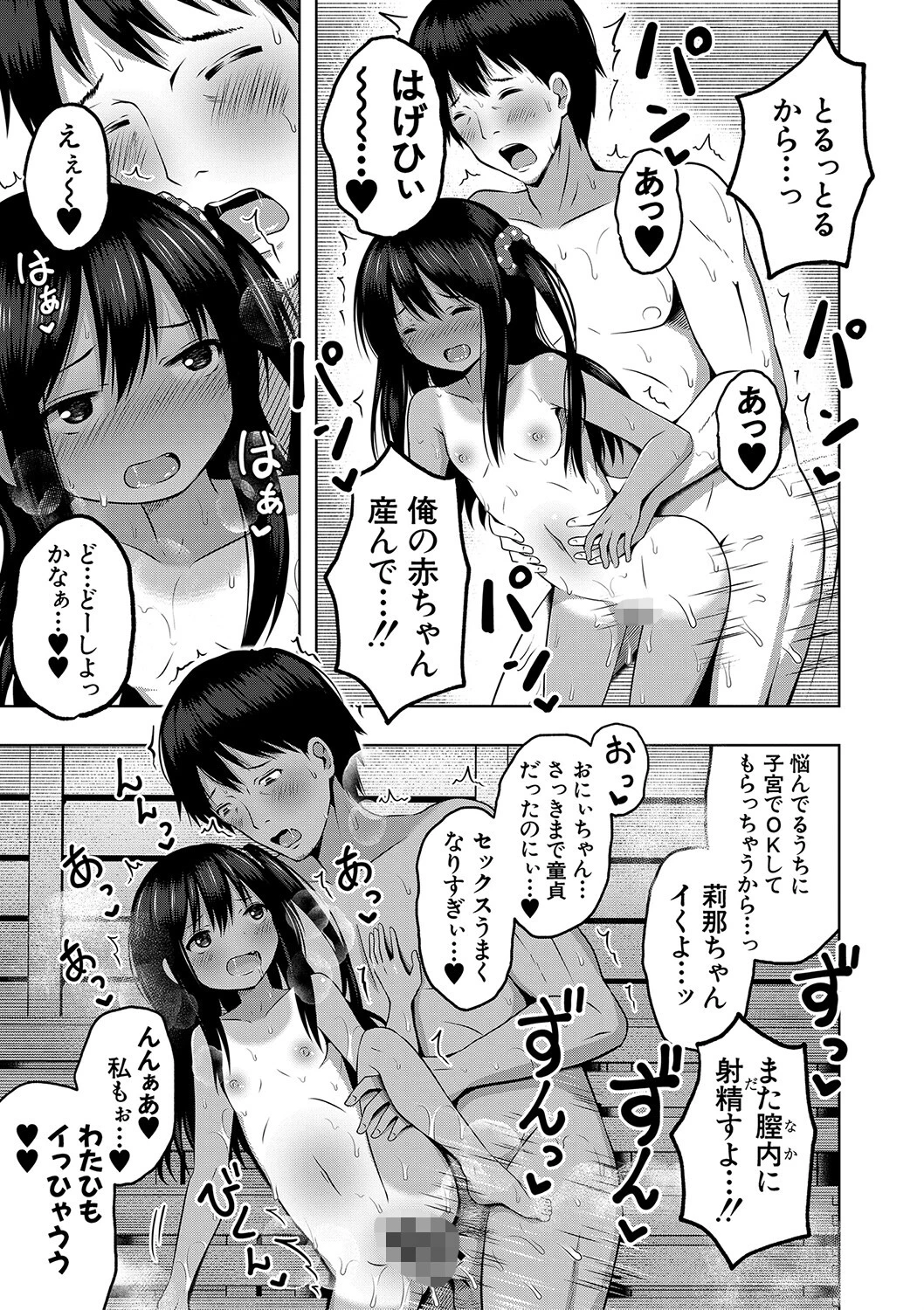 妊娠少女［メスガキだって孕みたいっ！］ページ25