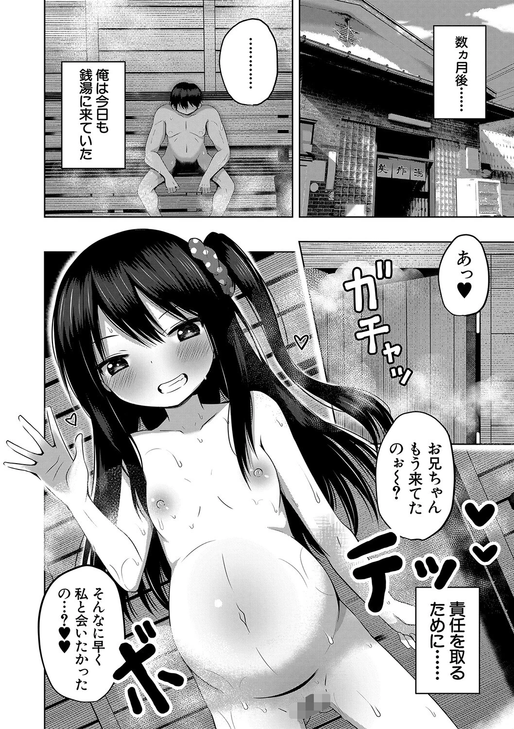 妊娠少女［メスガキだって孕みたいっ！］ページ28