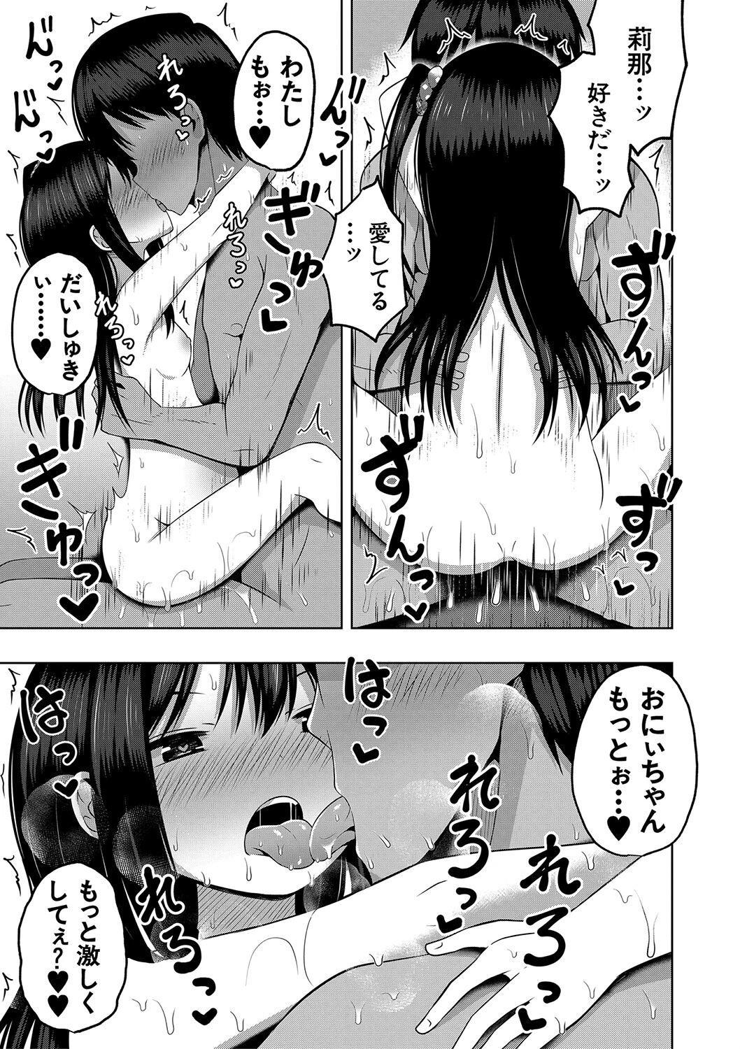 妊娠少女［メスガキだって孕みたいっ！］ページ31