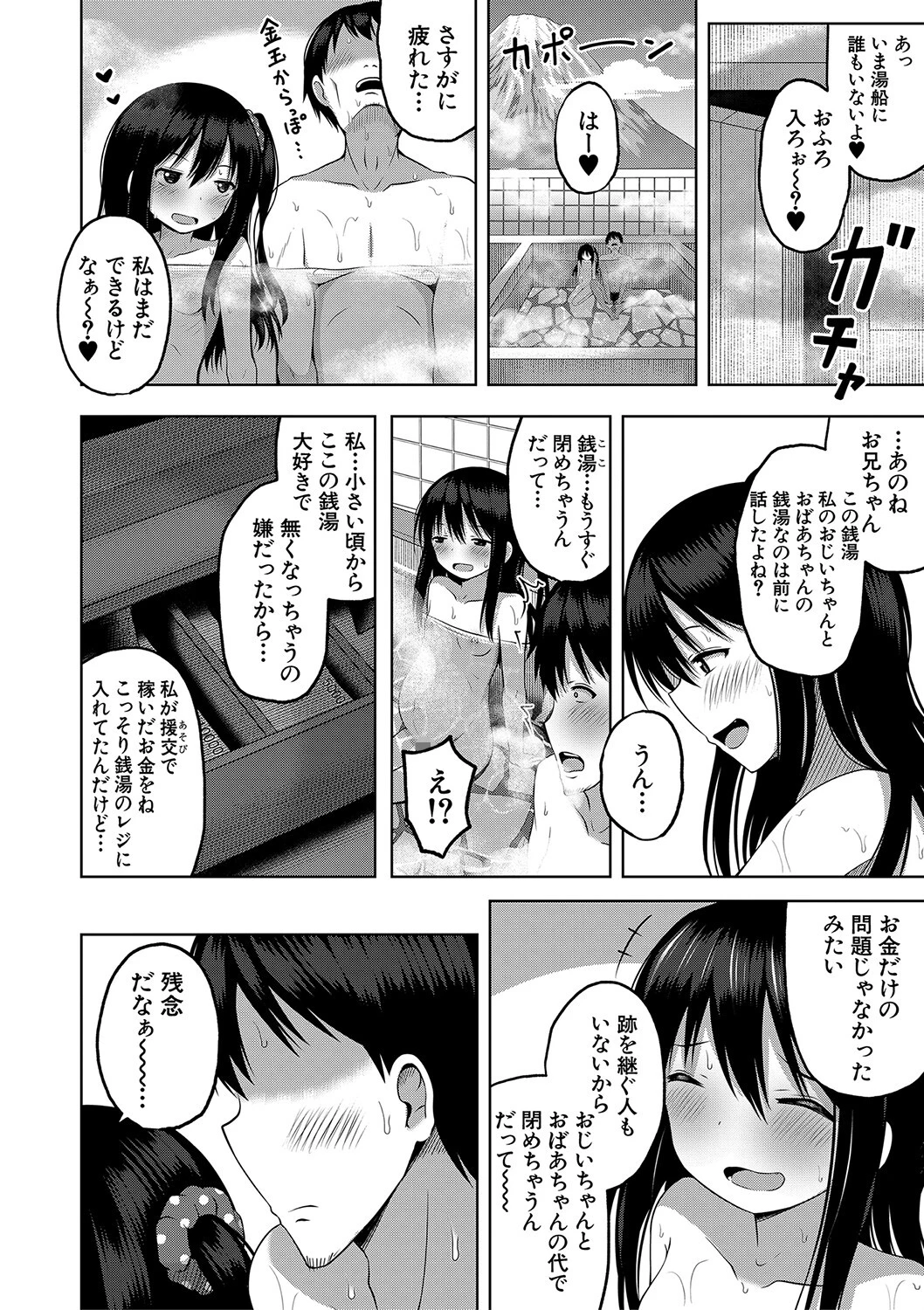 妊娠少女［メスガキだって孕みたいっ！］ページ36
