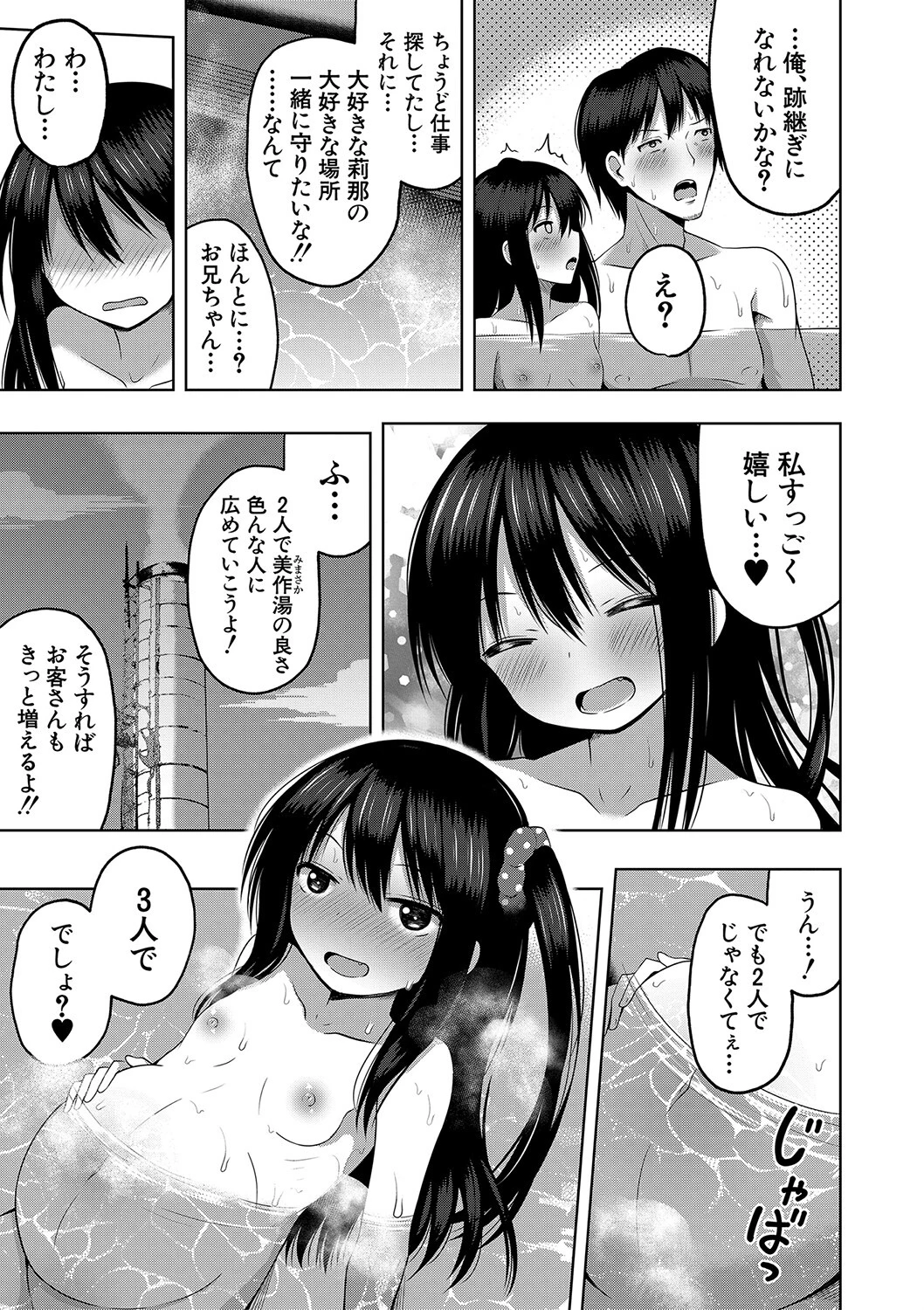 妊娠少女［メスガキだって孕みたいっ！］ページ37