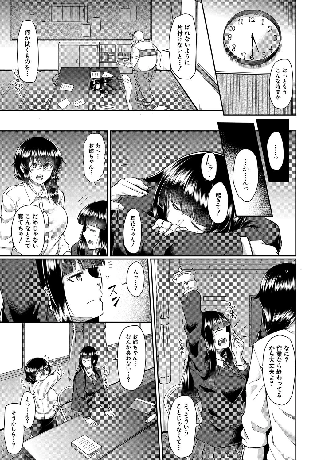 処女強●性交ページ19