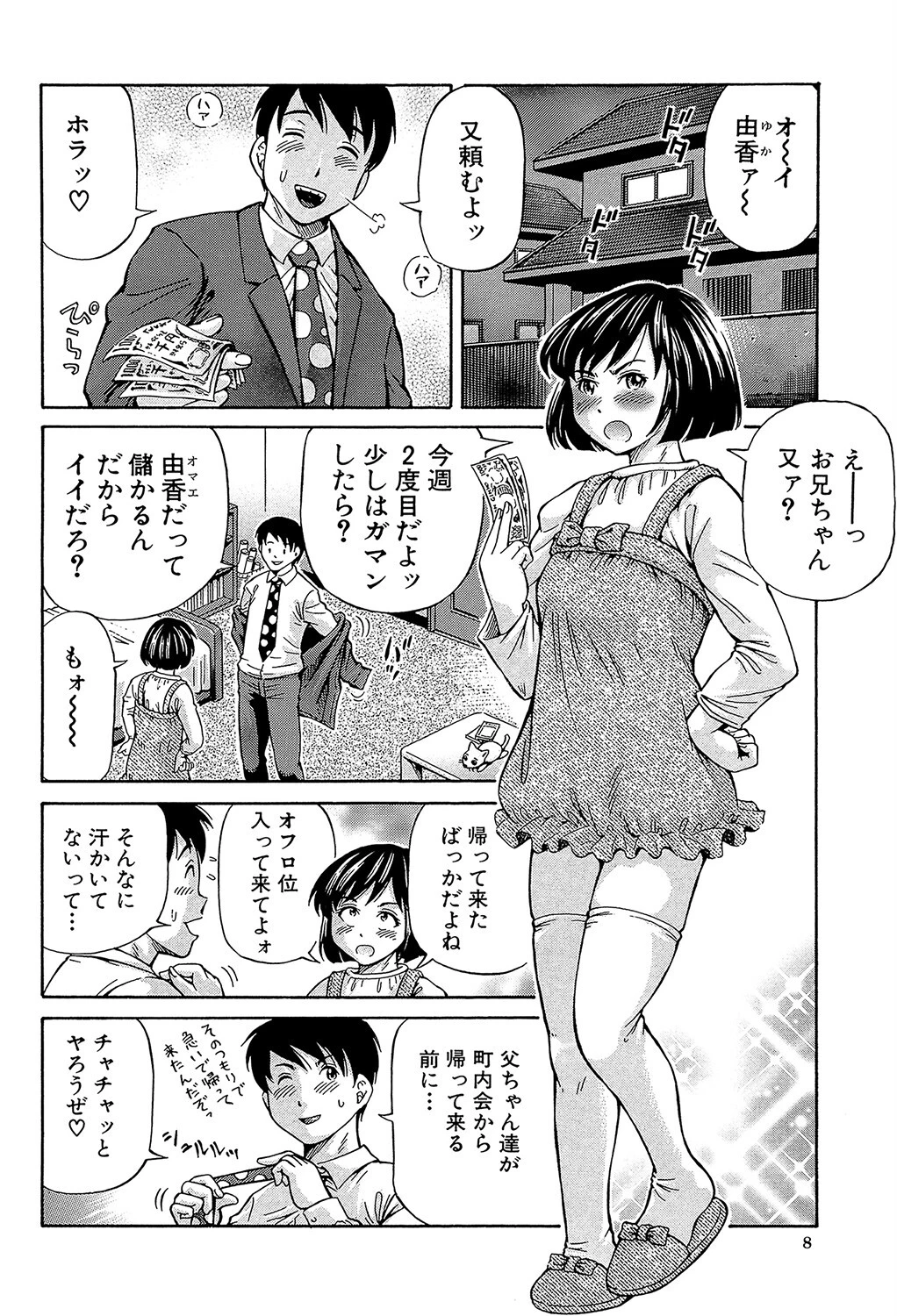 ザーメン・システムページ8