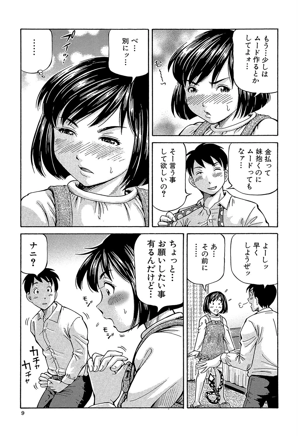 ザーメン・システムページ9