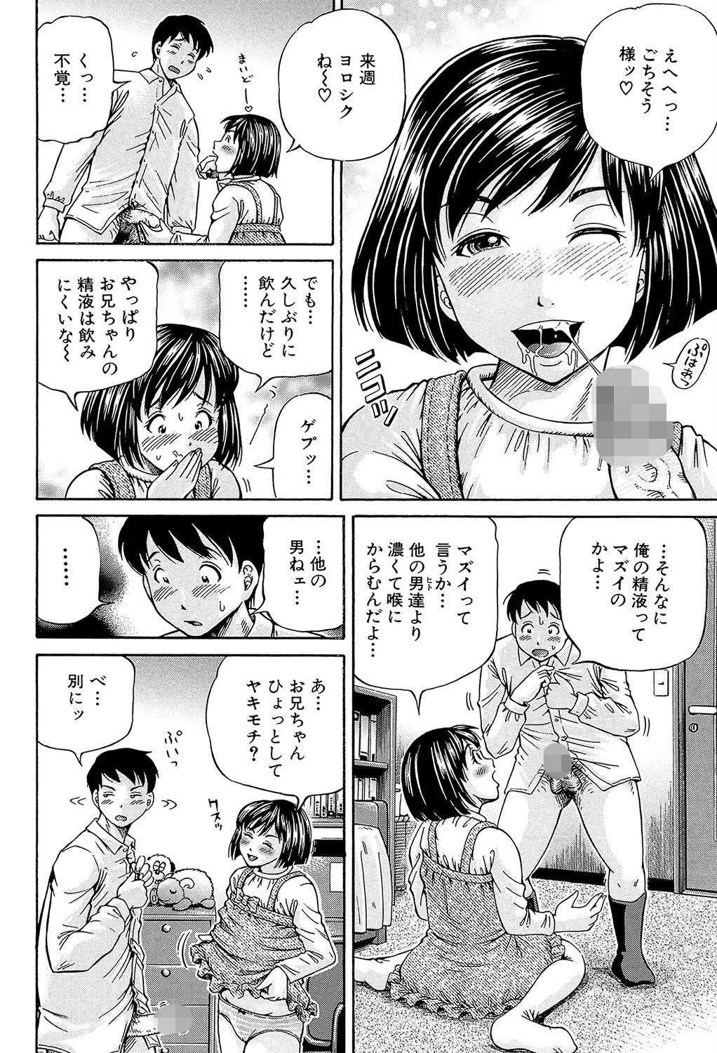 ザーメン・システムページ16