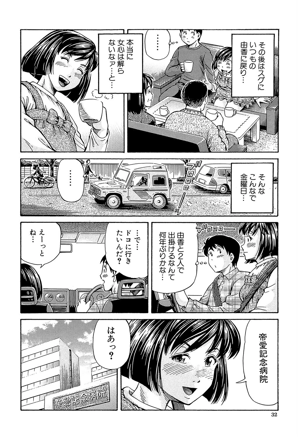 ザーメン・システムページ32