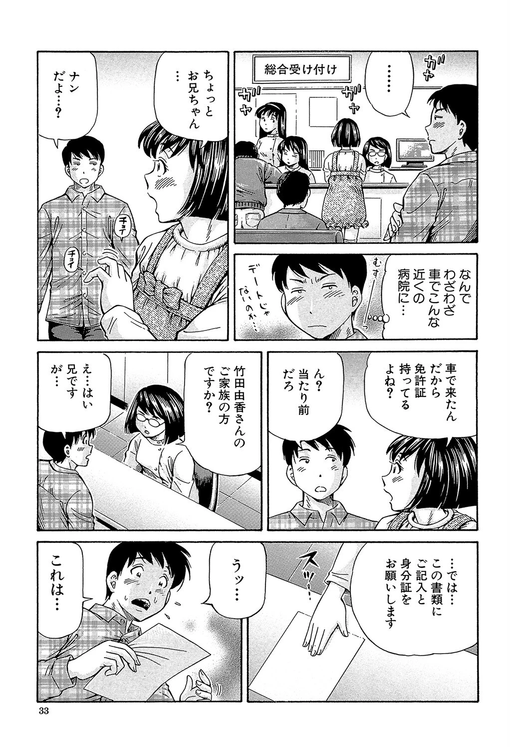 ザーメン・システムページ33