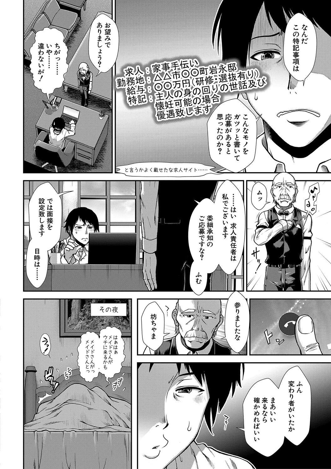 孕メイドページ8
