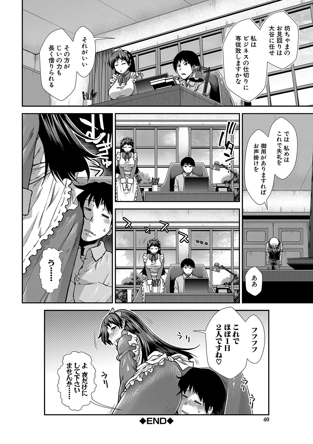 孕メイドページ40