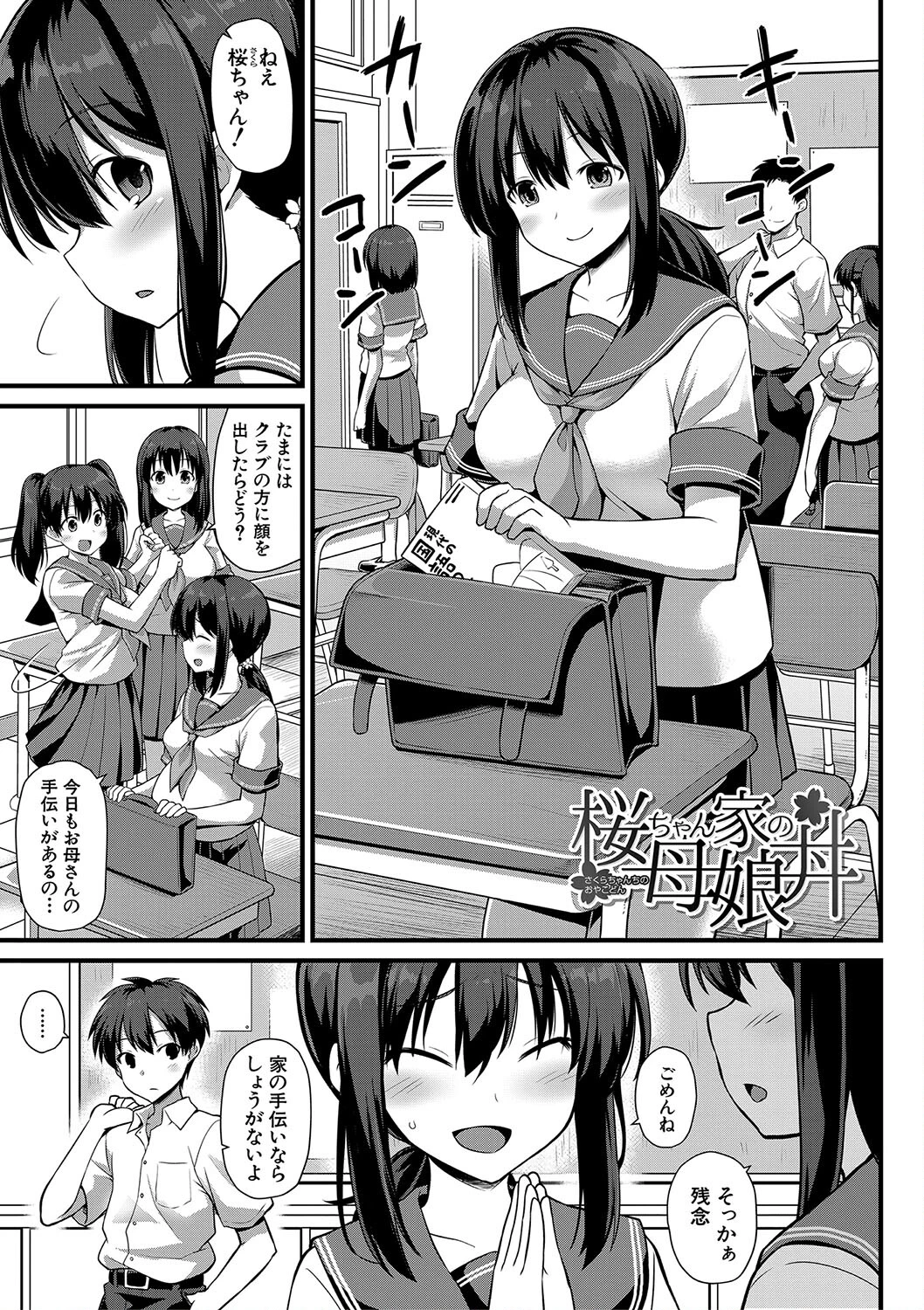 孕ませ!幸せ母娘丼!ページ3