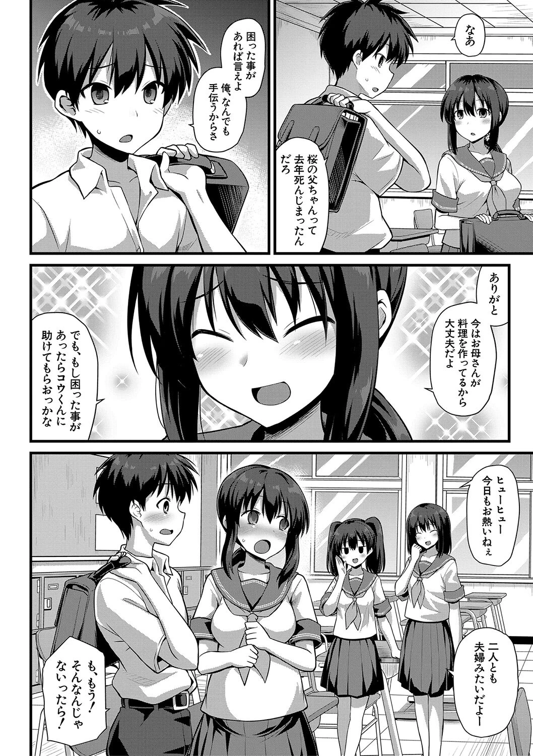 孕ませ!幸せ母娘丼!ページ4