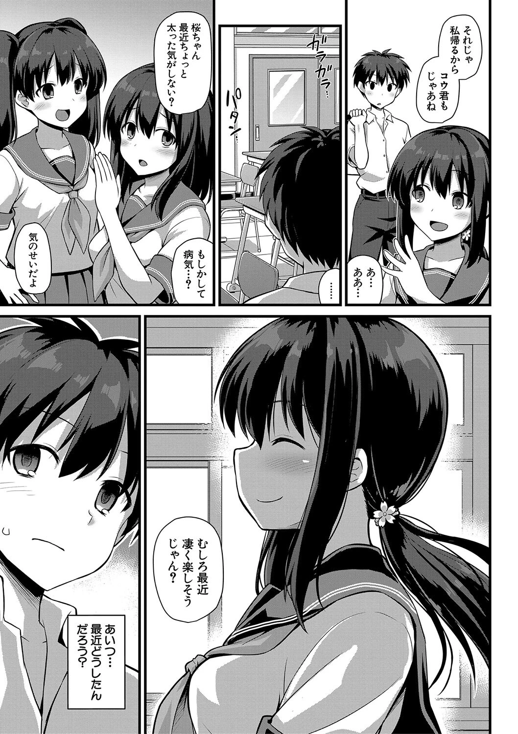 孕ませ!幸せ母娘丼!ページ5