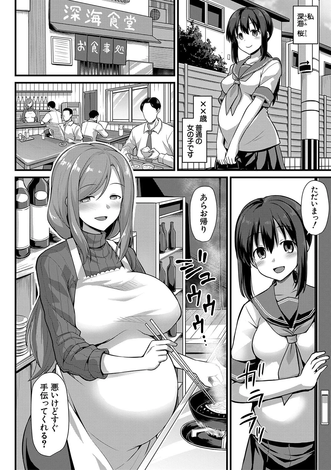 孕ませ!幸せ母娘丼!ページ6