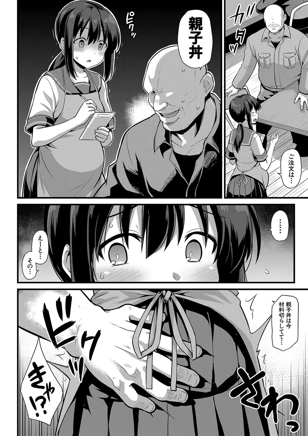 孕ませ!幸せ母娘丼!ページ8