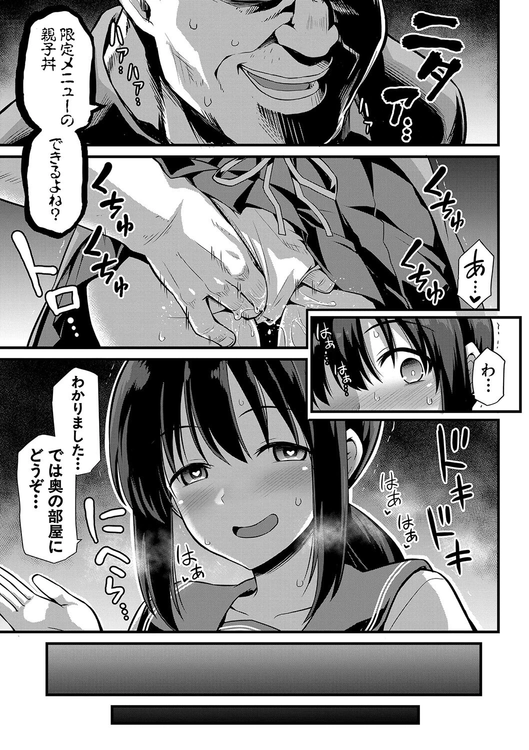 孕ませ!幸せ母娘丼!ページ9
