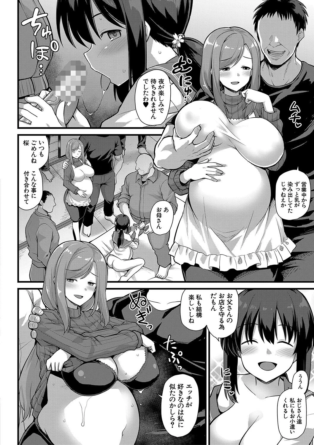 孕ませ!幸せ母娘丼!ページ20
