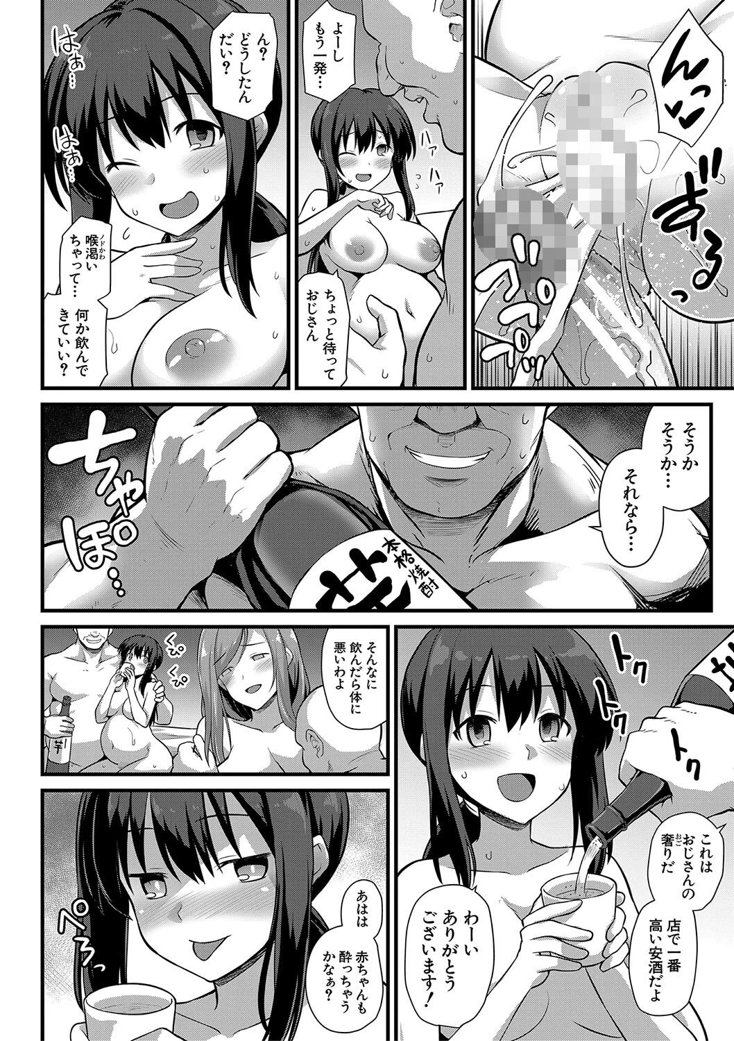 孕ませ!幸せ母娘丼!ページ30