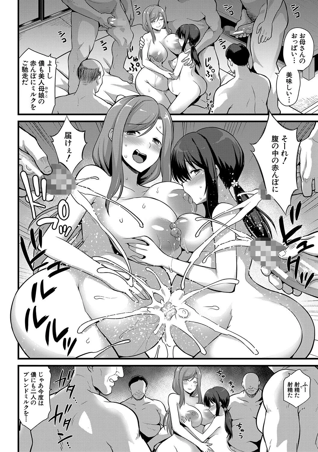 孕ませ!幸せ母娘丼!ページ32