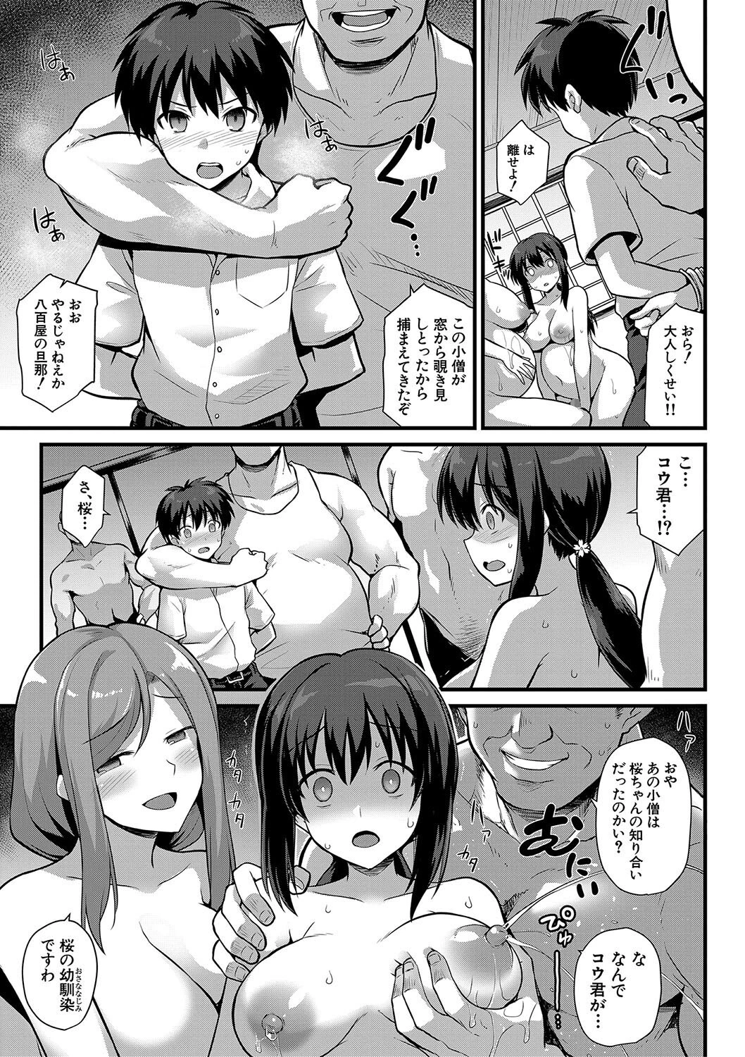 孕ませ!幸せ母娘丼!ページ33