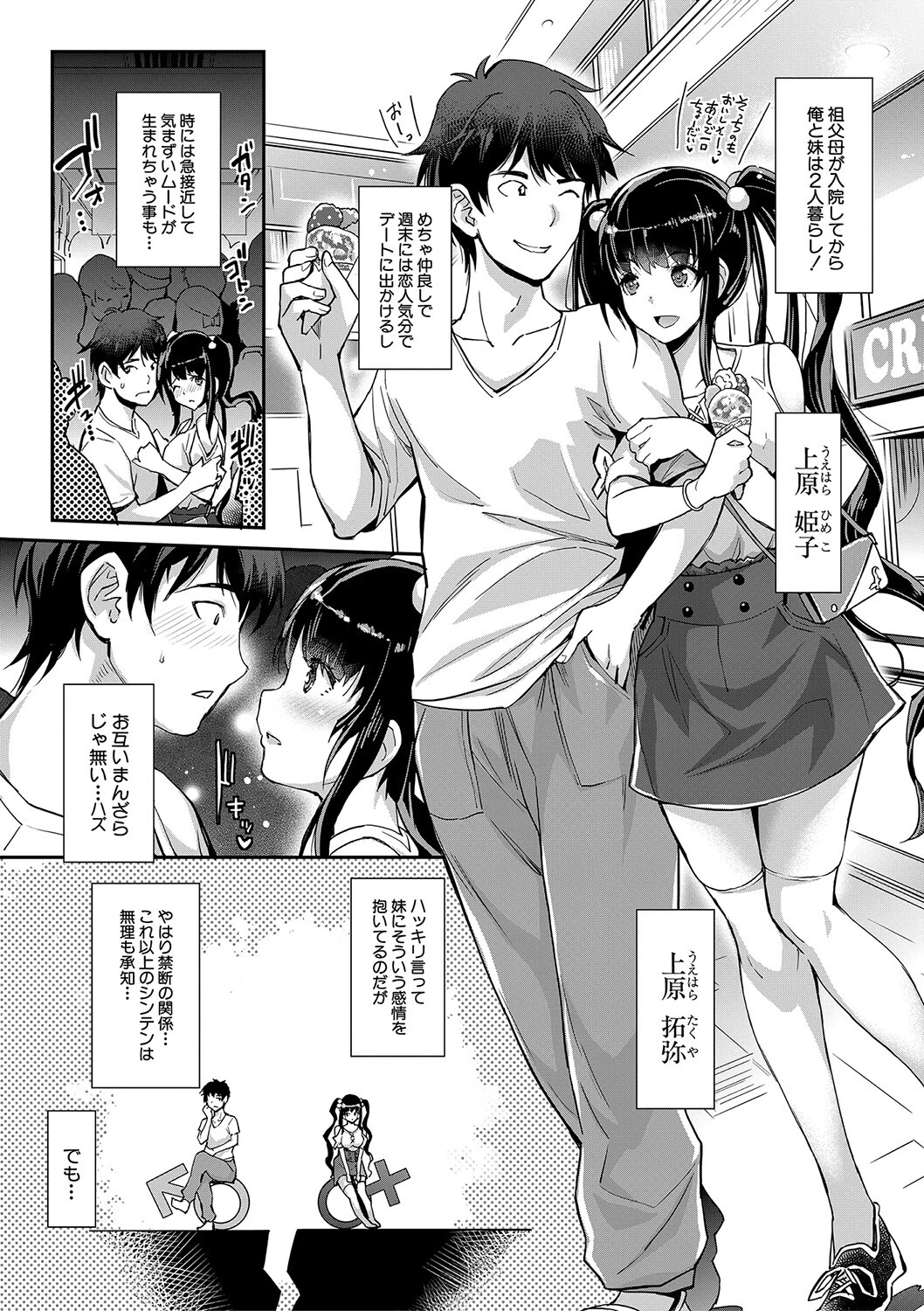 Hな妹魔王は孕みたいっ！ページ3