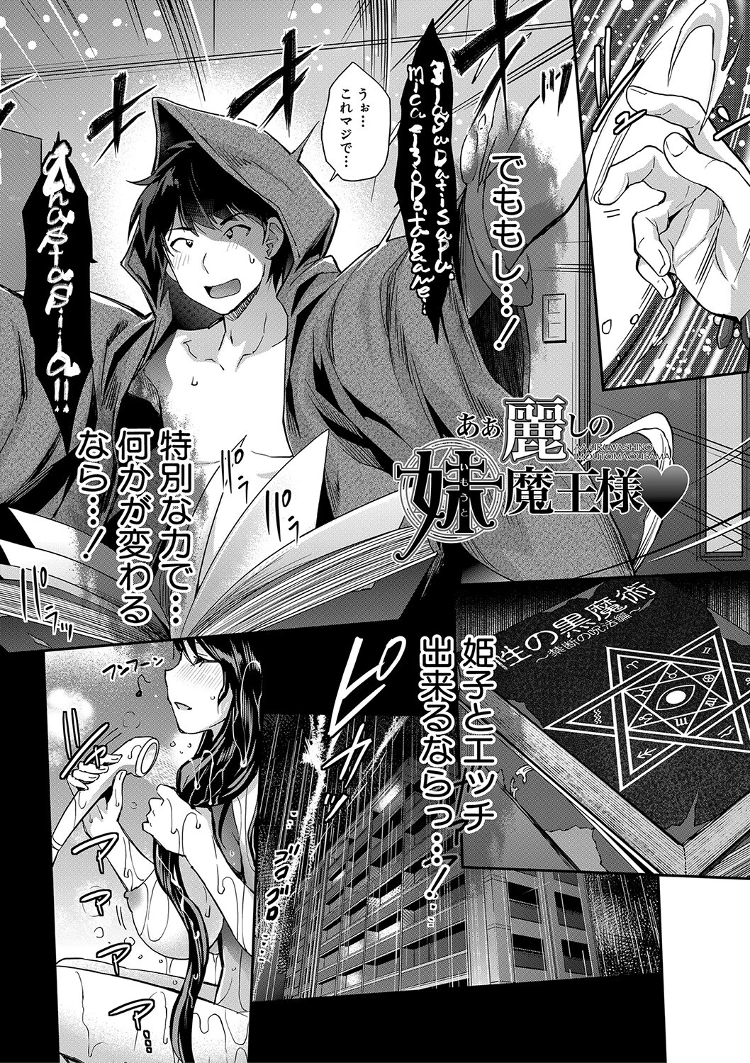 Hな妹魔王は孕みたいっ！ページ4