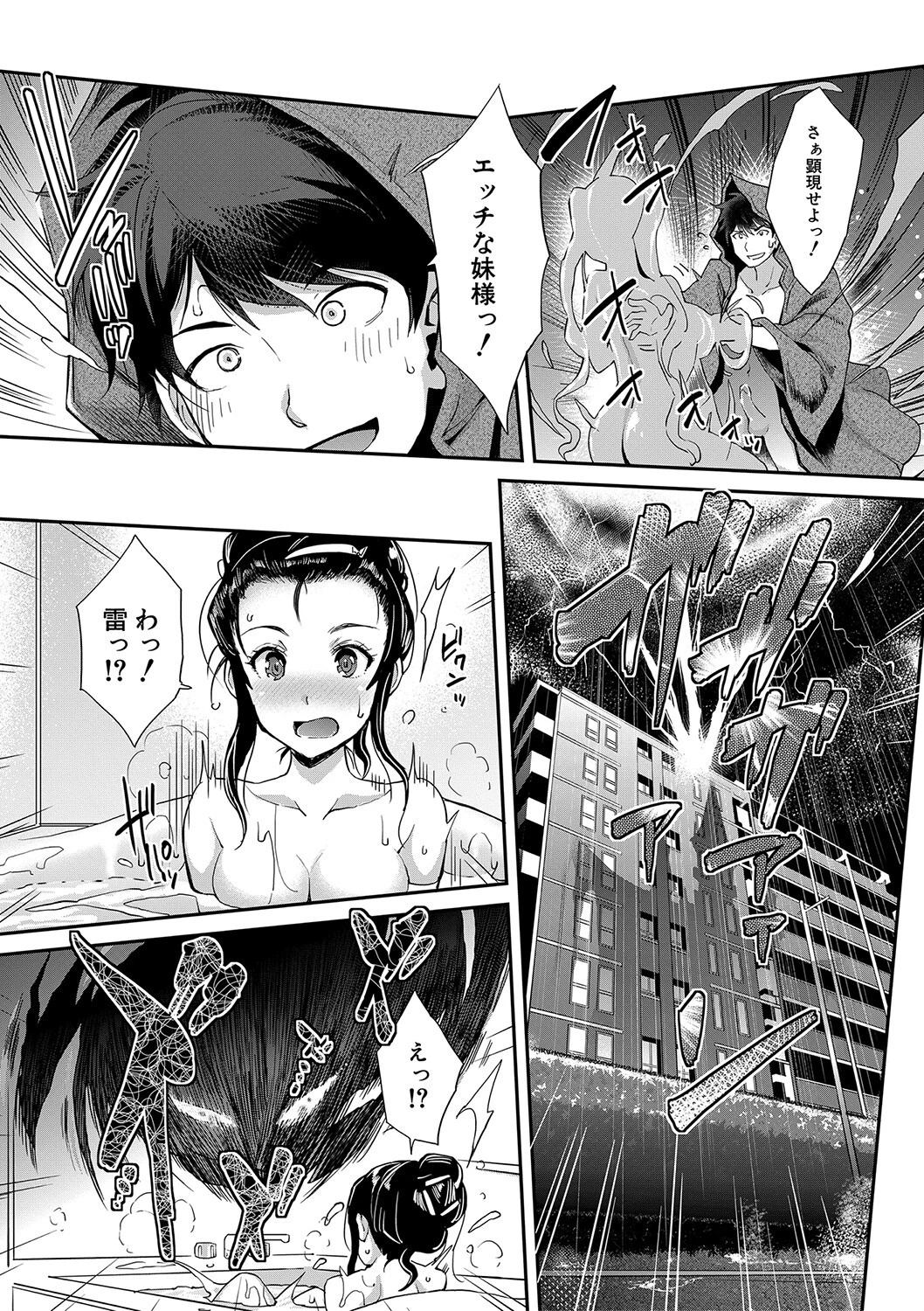 Hな妹魔王は孕みたいっ！ページ7