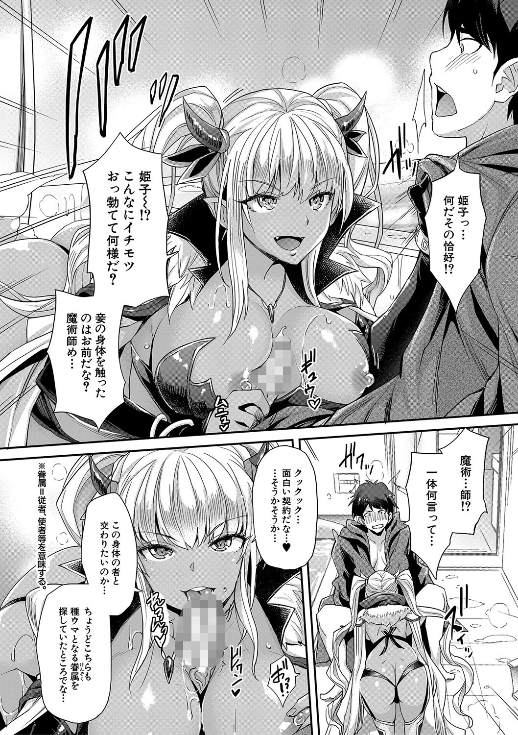 Hな妹魔王は孕みたいっ！ページ9
