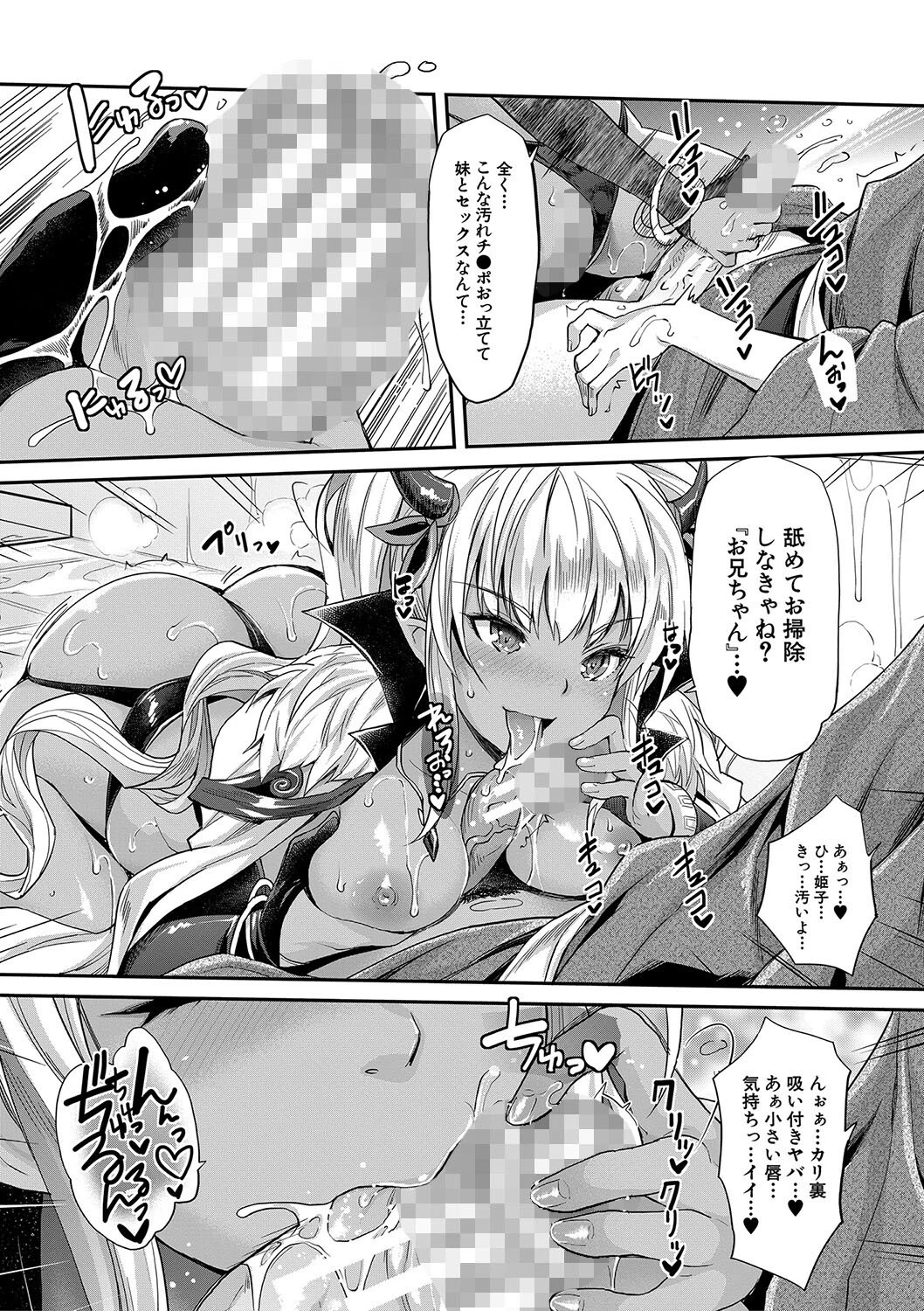 Hな妹魔王は孕みたいっ！ページ11