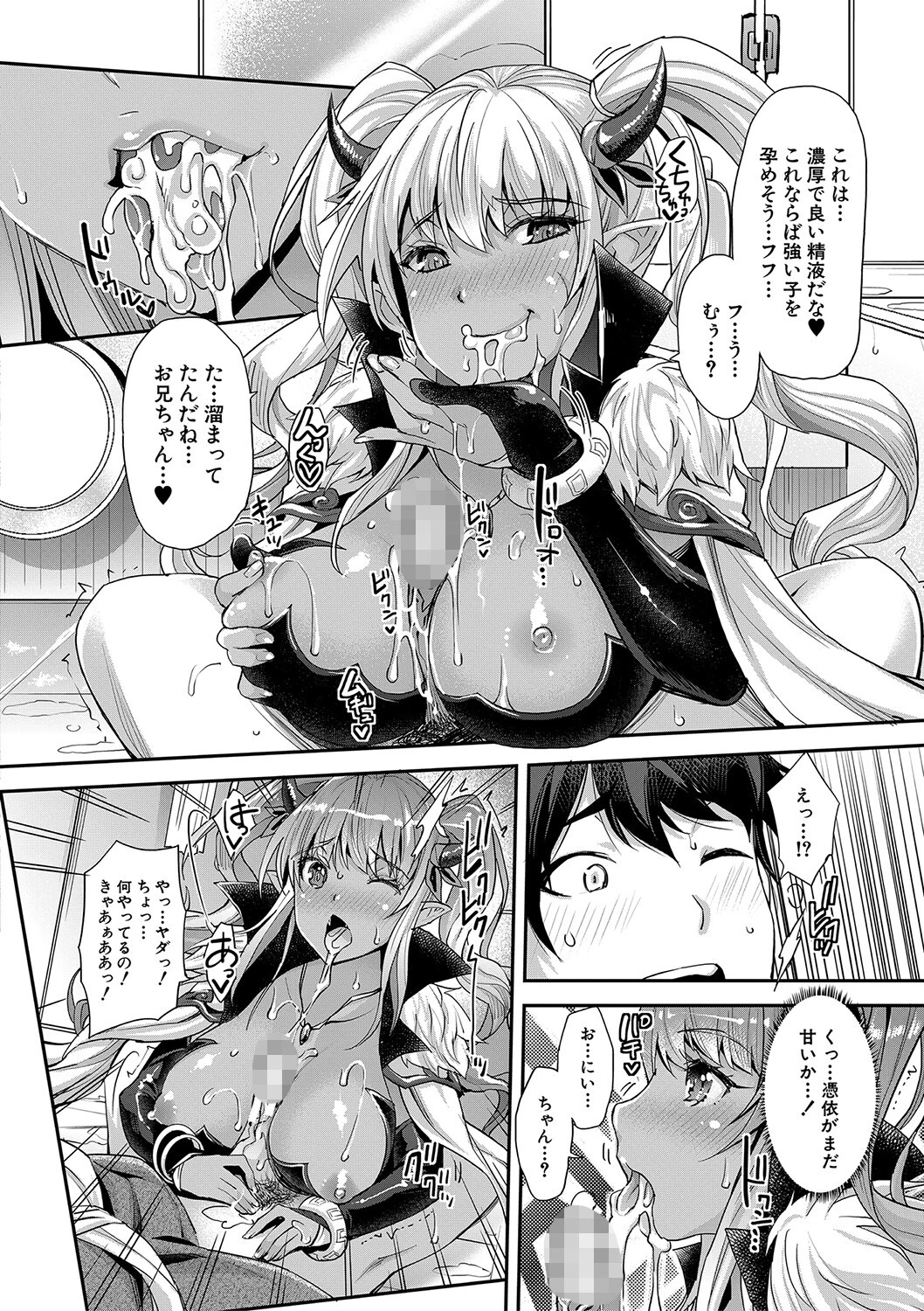 Hな妹魔王は孕みたいっ！ページ14