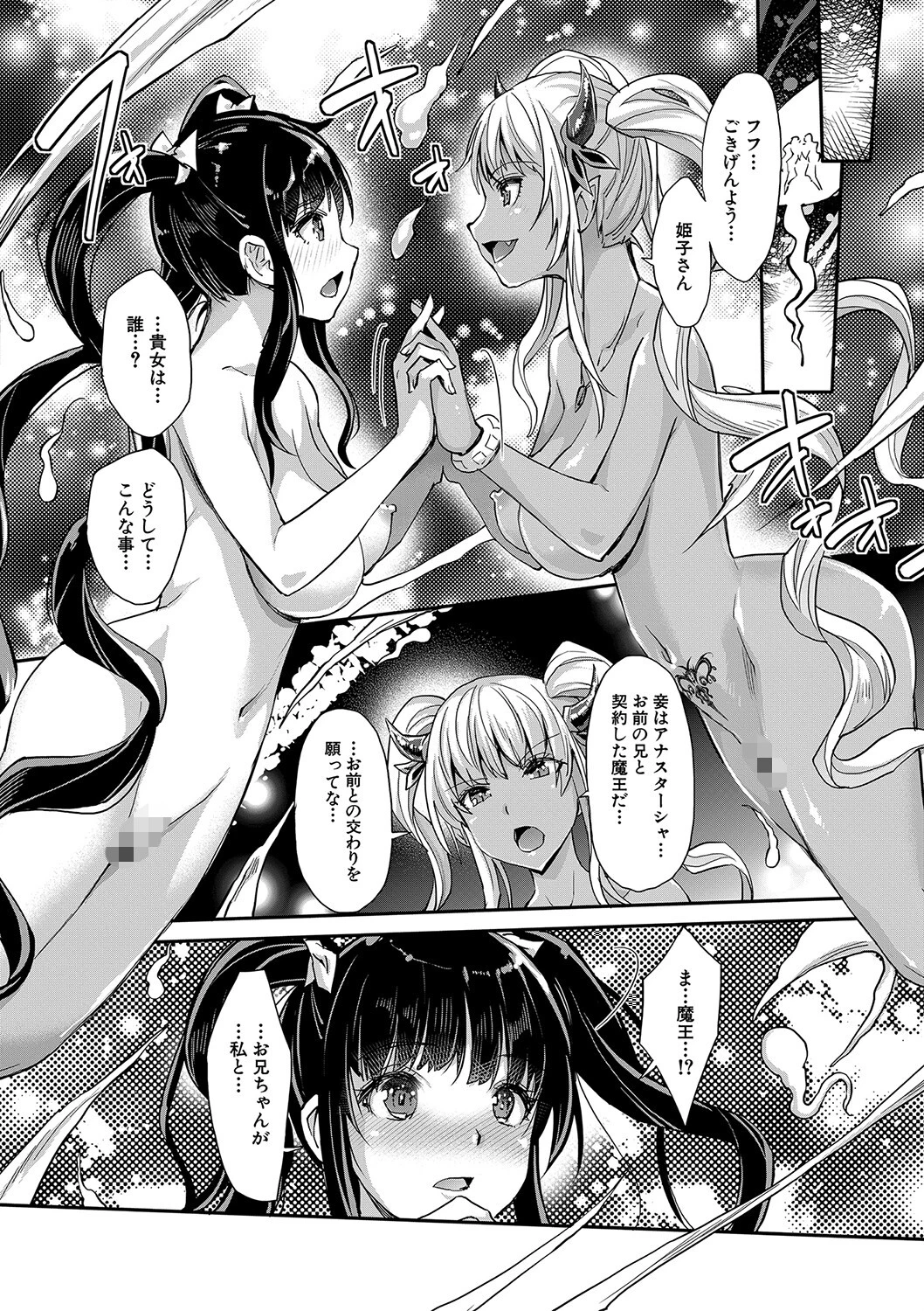 Hな妹魔王は孕みたいっ！ページ22