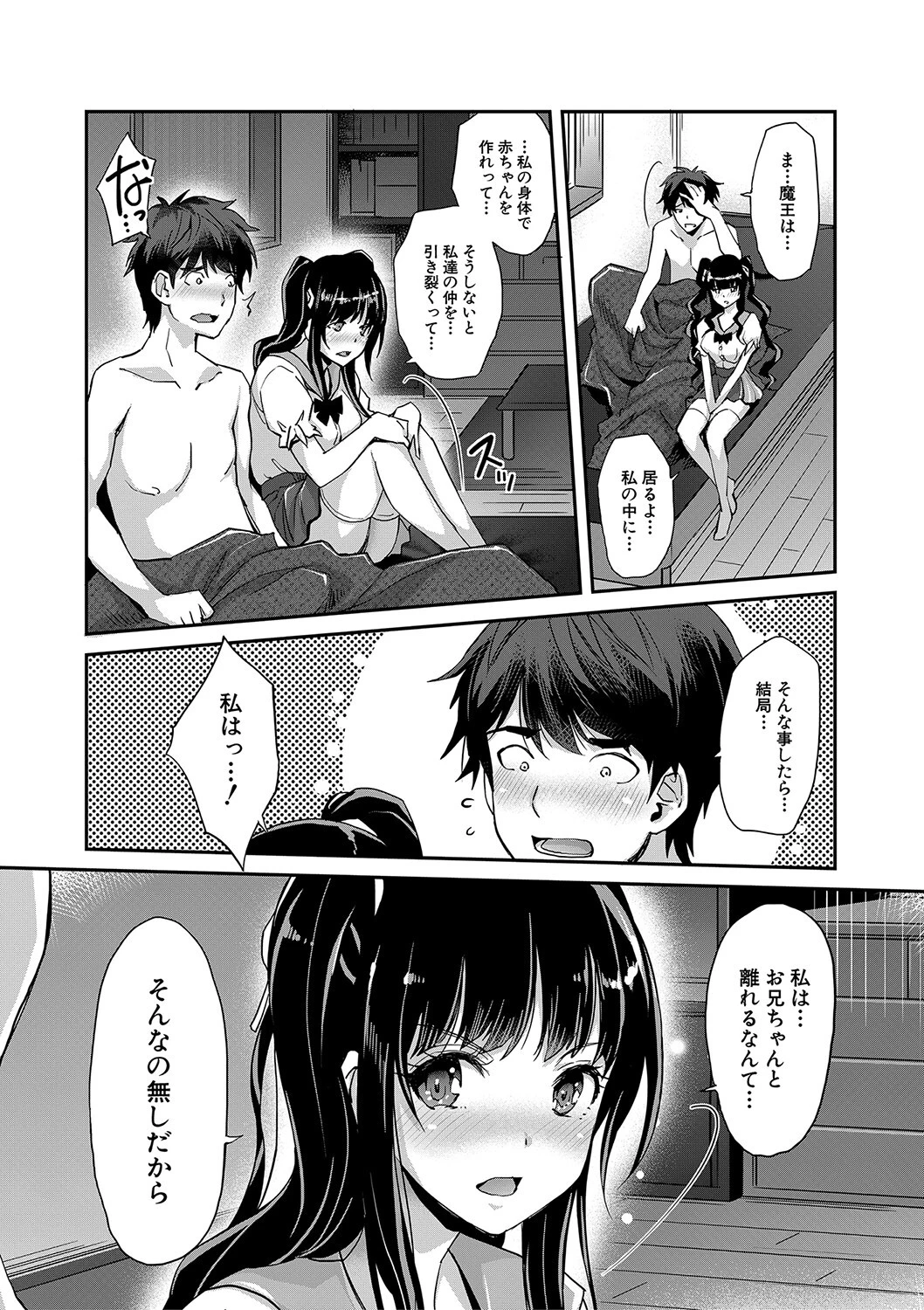 Hな妹魔王は孕みたいっ！ページ27