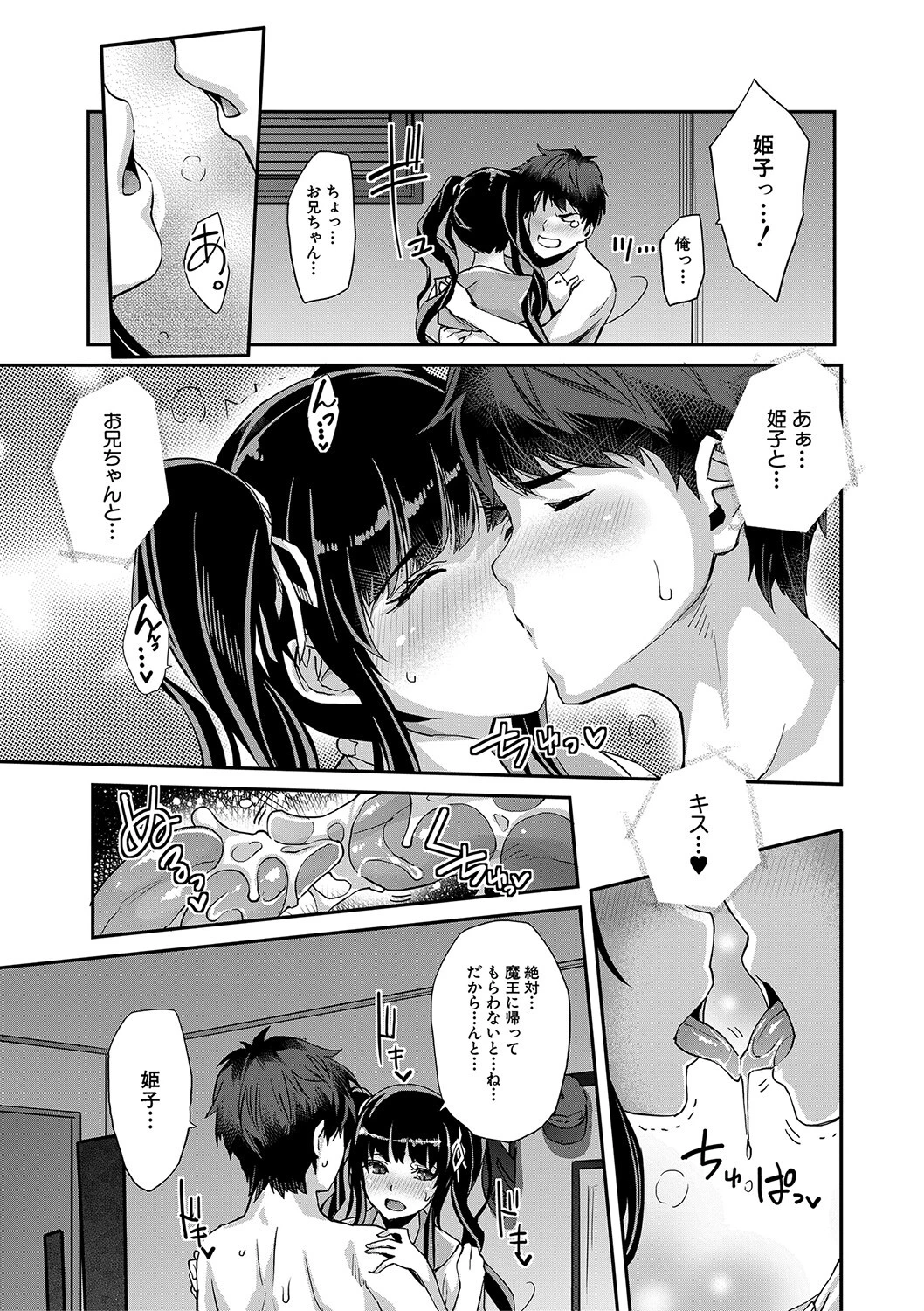 Hな妹魔王は孕みたいっ！ページ28